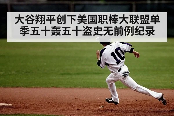 Shohei Ohtani stealing base